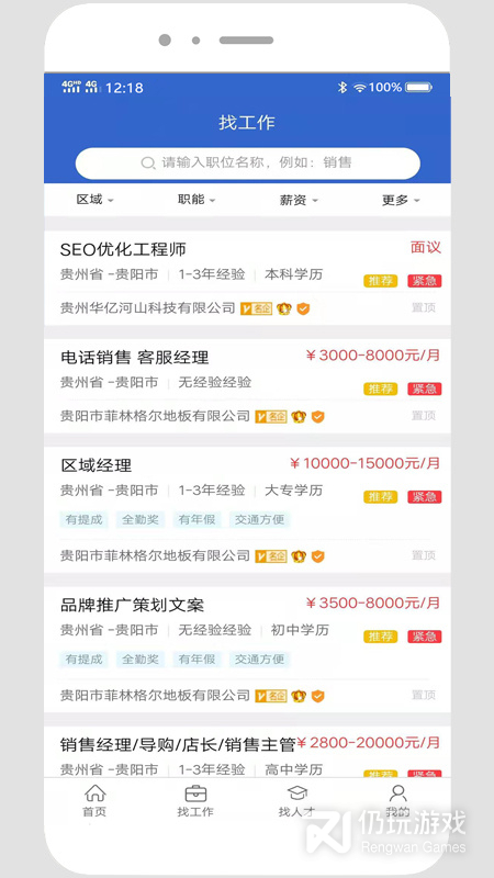 贵阳人才网