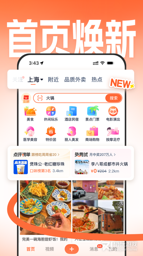大众点评