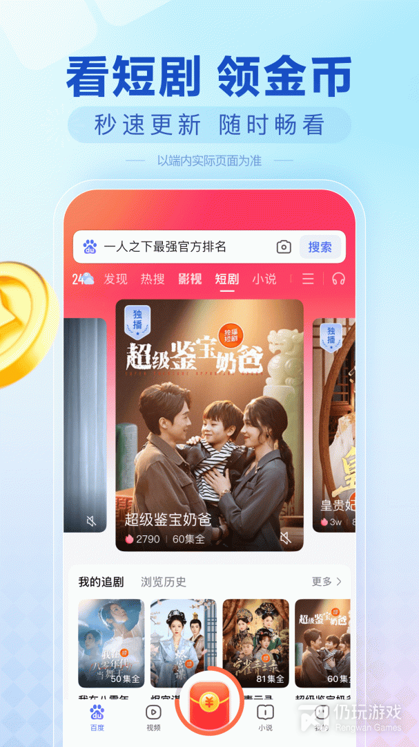 百度极速版最新版