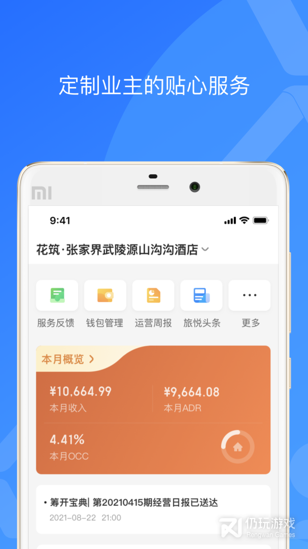XPMS酒店管理系统最新版