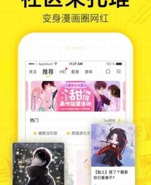 类似彩虹漫画的手机软件合集