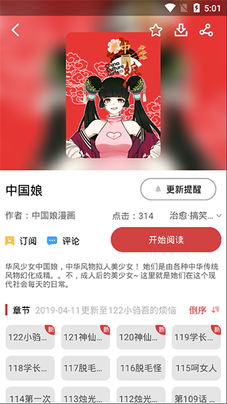 亲亲漫画2022