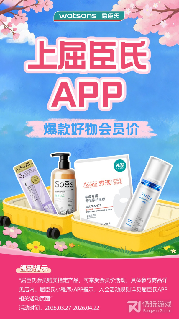 屈臣氏最新版