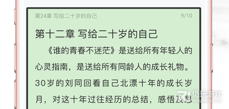 与小书亭一模一样的小说手机软件合集