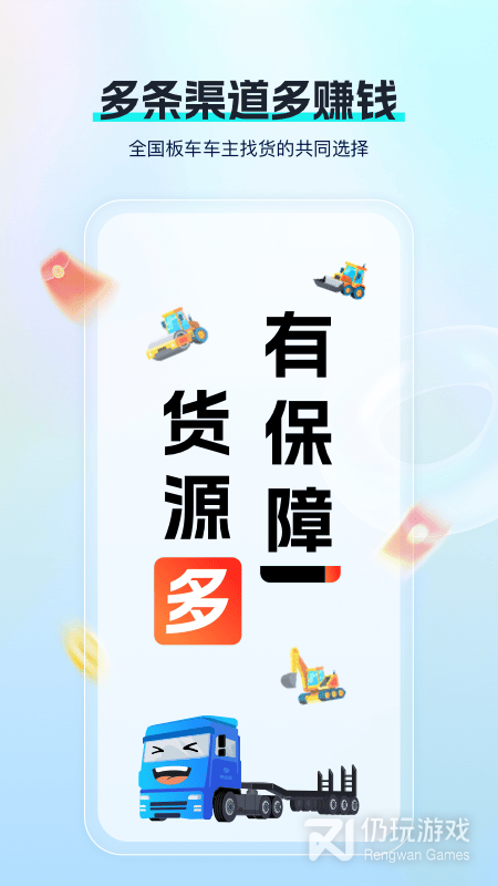 特运通车主版