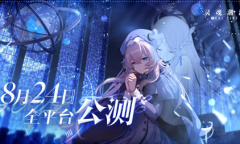 《灵魂潮汐》全平台公测定档 新月大陆冒险之旅将正式开启