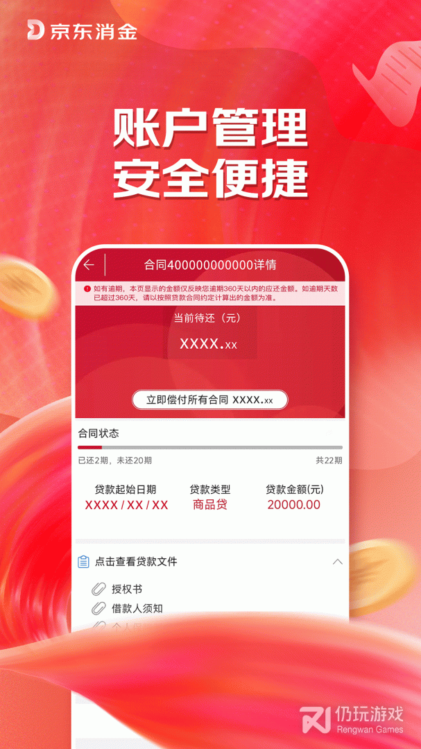 捷信金融