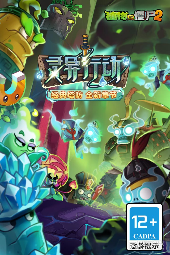 植物大战僵尸2vivo版
