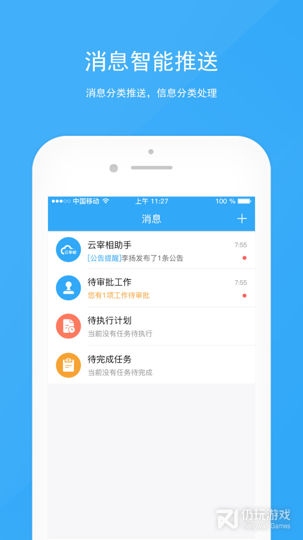 宰相办公