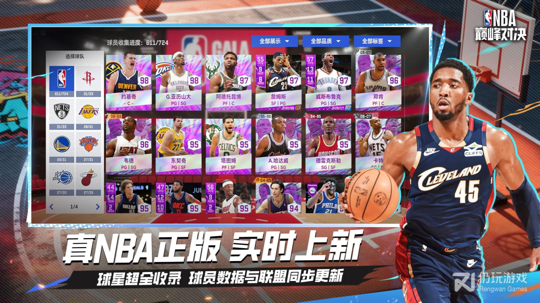 NBA巅峰对决