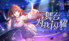 《如梦下弦月》星光对决系统内容