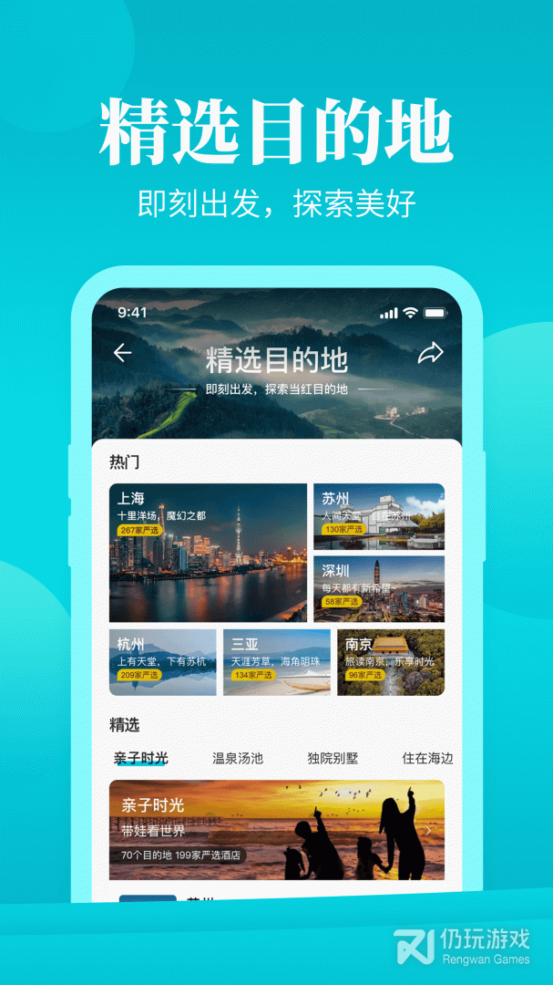 国内优质的住酒店手机软件合集
