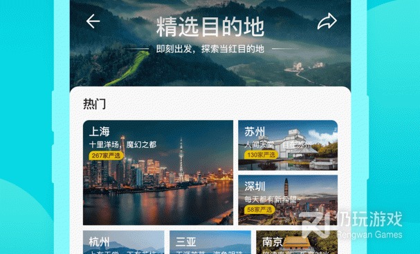 国内优质的住酒店手机软件合集