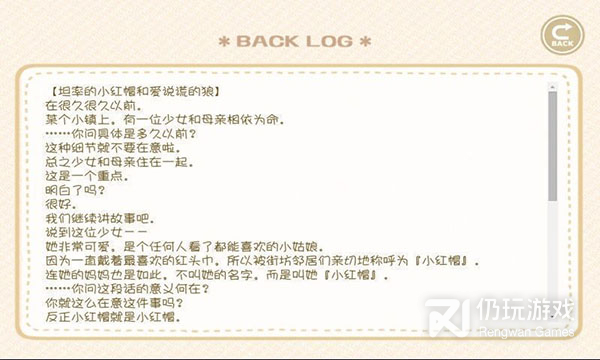 坦率的小红帽和爱说谎的狼测试版
