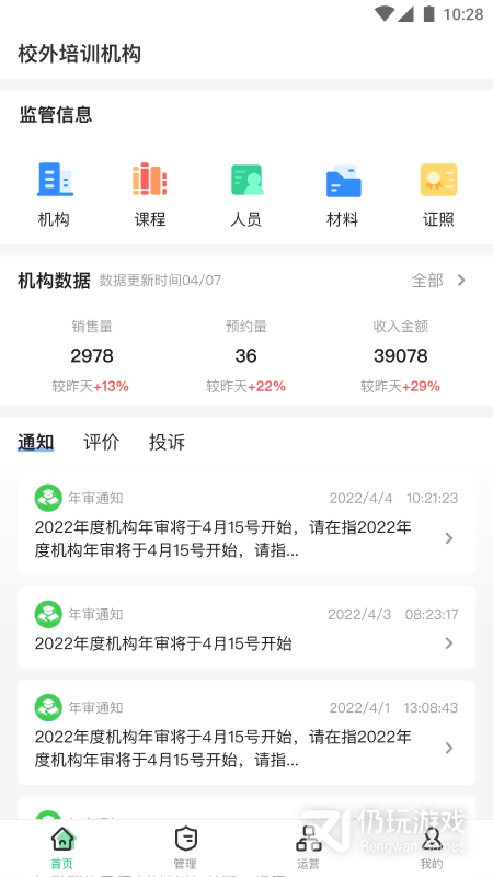 校外培训机构端