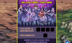 DNF乐队和霓裳的特别舞台活动内容奖励