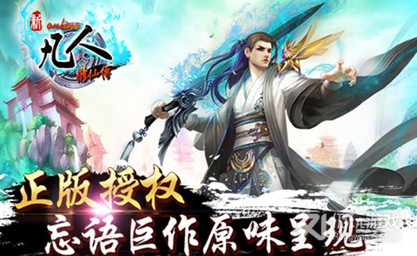 与凡人修仙类似的手游合集