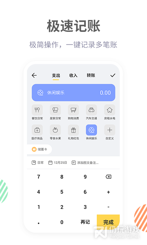 记账鸭