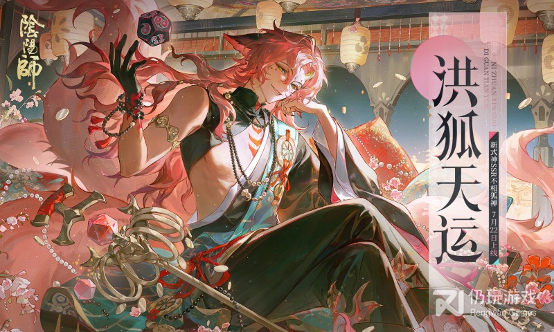 阴阳师最新版