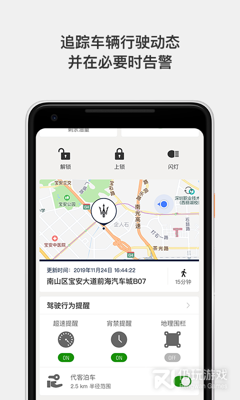 玛莎拉蒂互联
