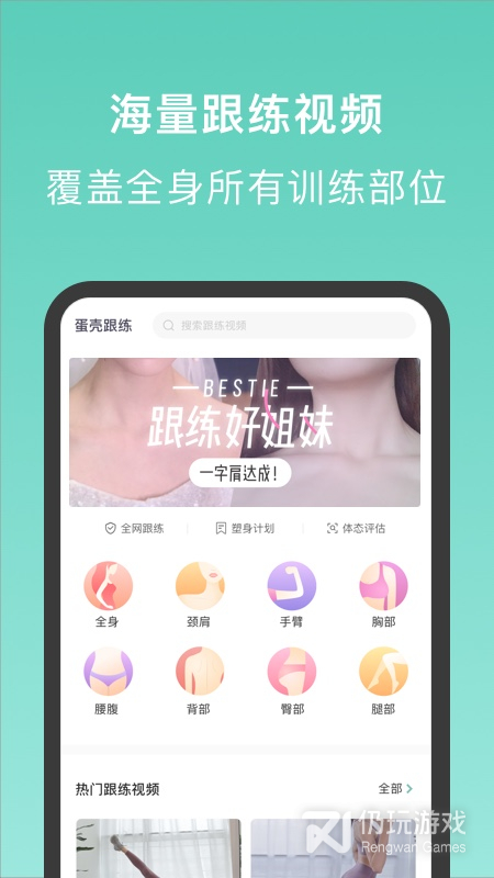 蛋壳跟练2024版