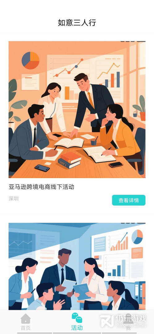 如意三人行