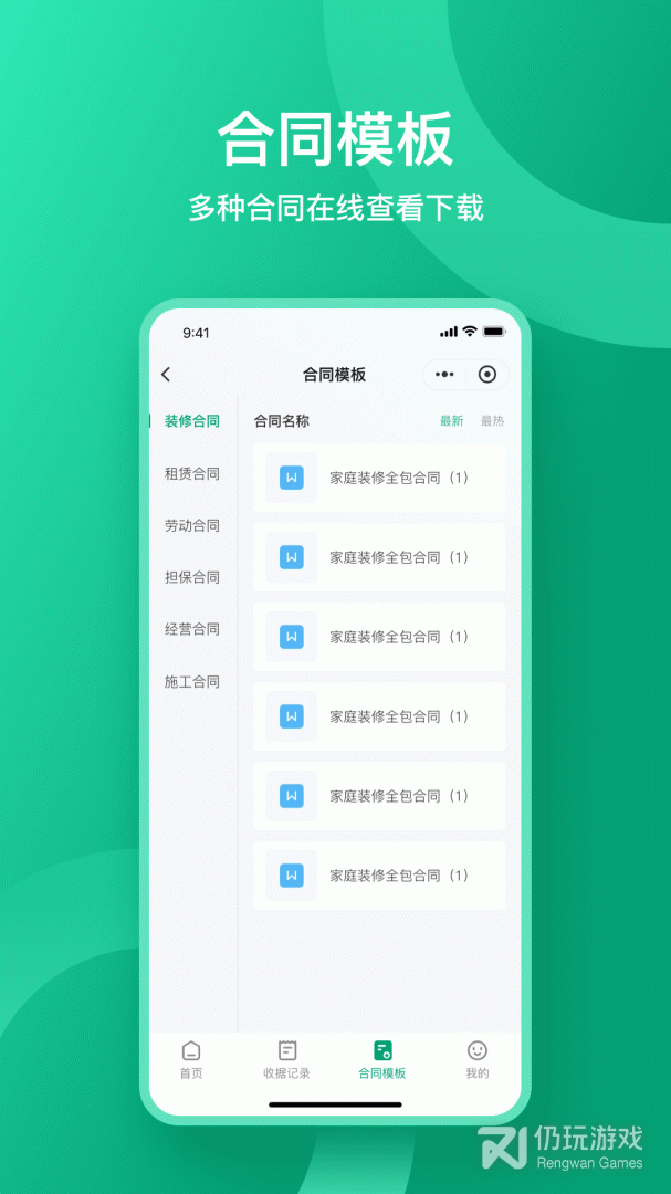 收据通
