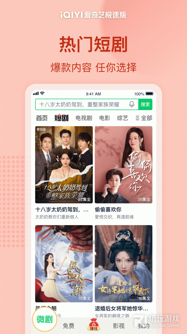 爱奇艺极速版