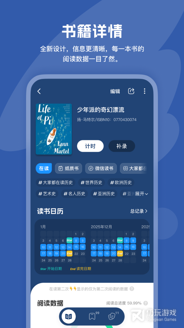 阅读记录最新版