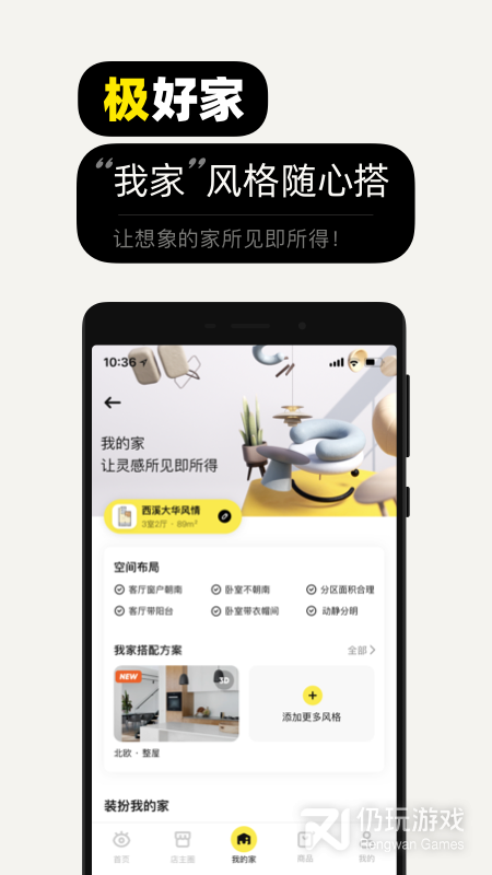 每平每屋最新版