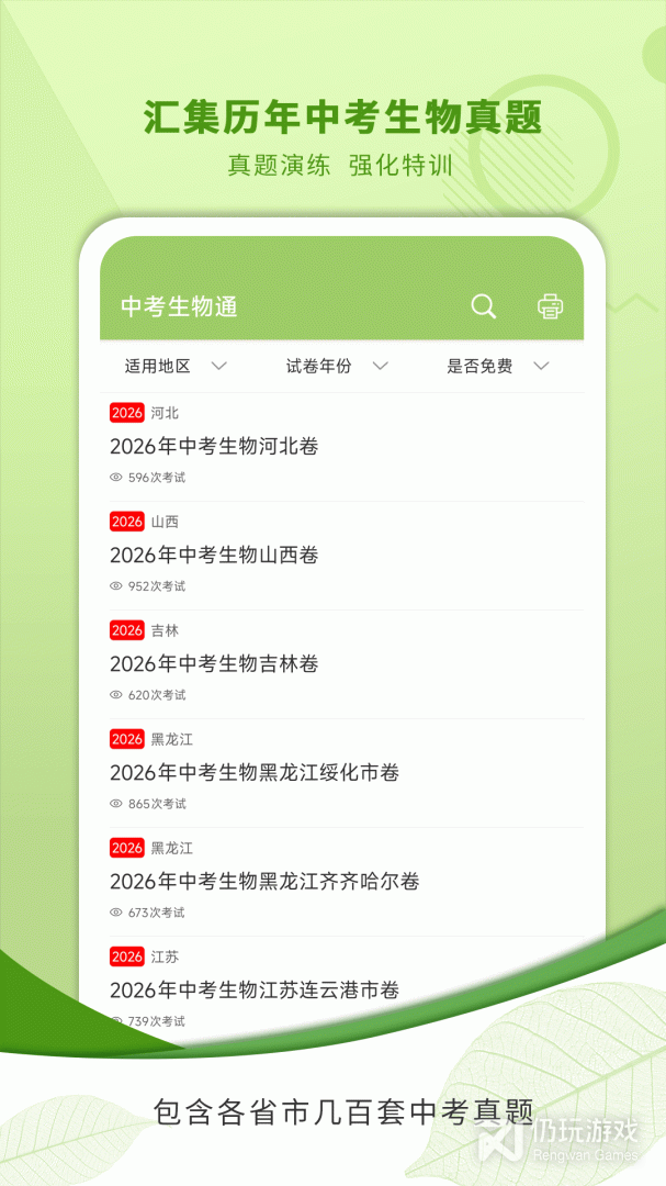 中考生物通最新版