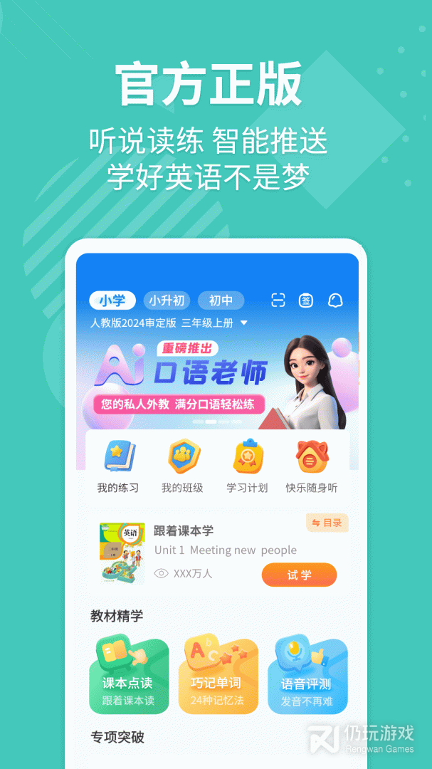 E英语宝