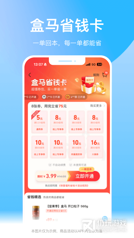 盒马