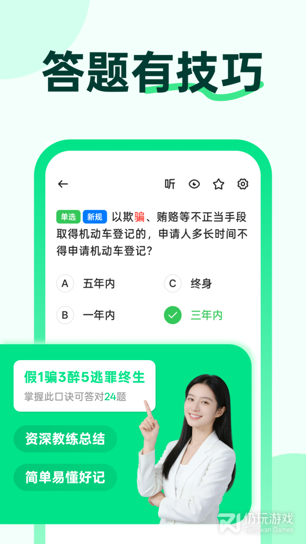 风车驾考