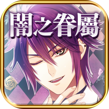 暗之眷属steam版