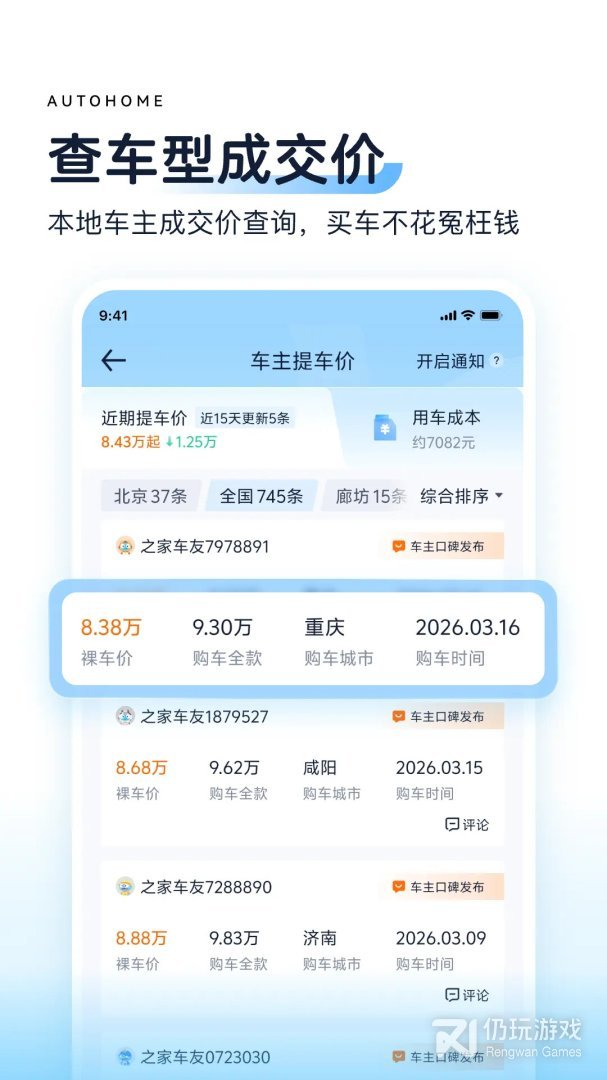 汽车之家