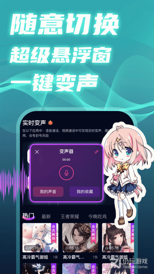 魔音变声精灵