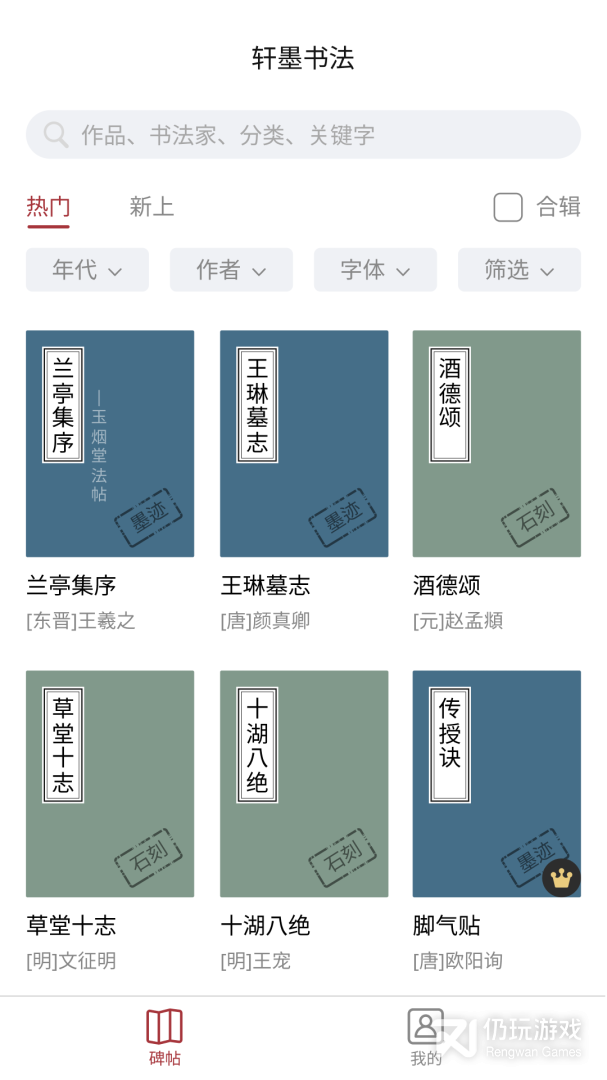 轩墨书法最新版