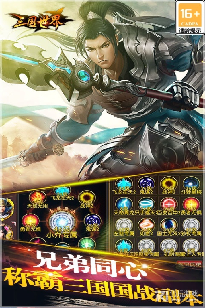 三国世界