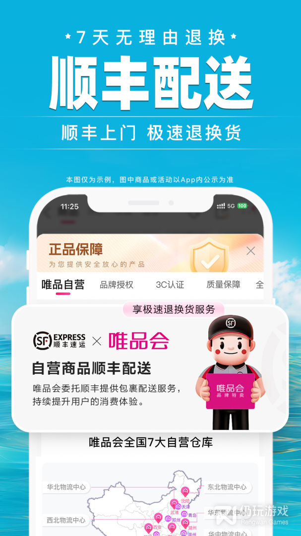 唯品会