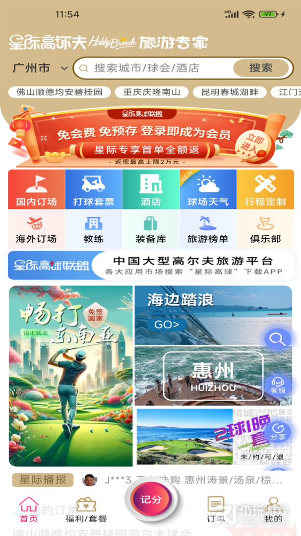 星际高球联盟