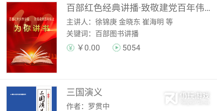 和小听书相似的手机软件合集