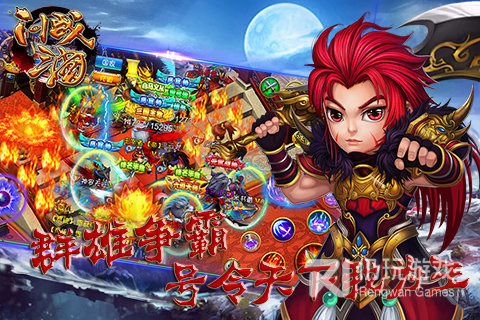 三国国战手游合集