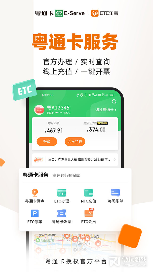 ETC车宝最新版