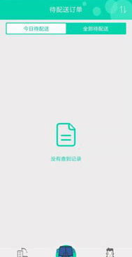 好用的配送手机软件合集