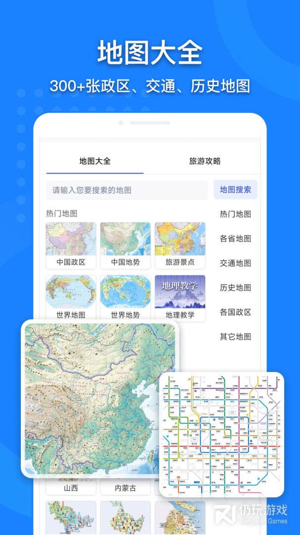 地图大全