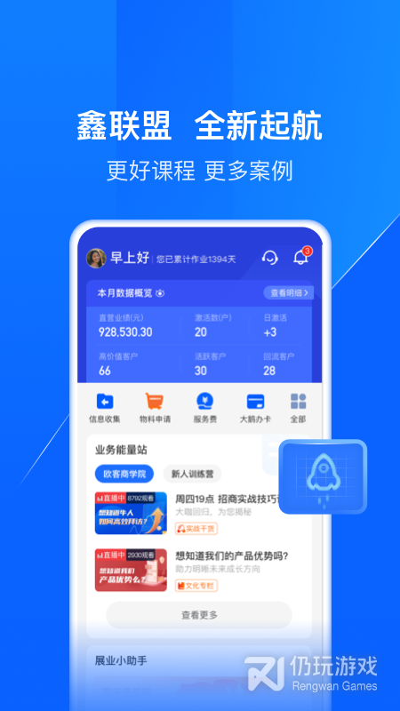 鑫联盟Pro