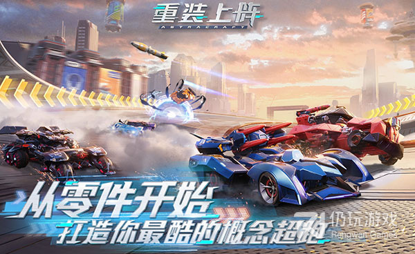 自由组装战车然后对战的手游排行榜