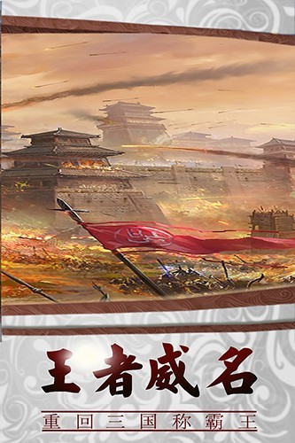 三国传说(真实三国世界)