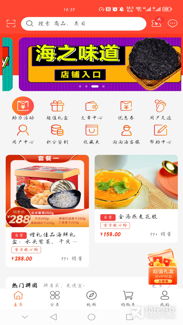 淘淘海